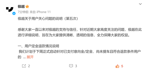 驾、售后质保咋办 极越汽车全回应qy体育球友会定金何时退、车主智(图1)