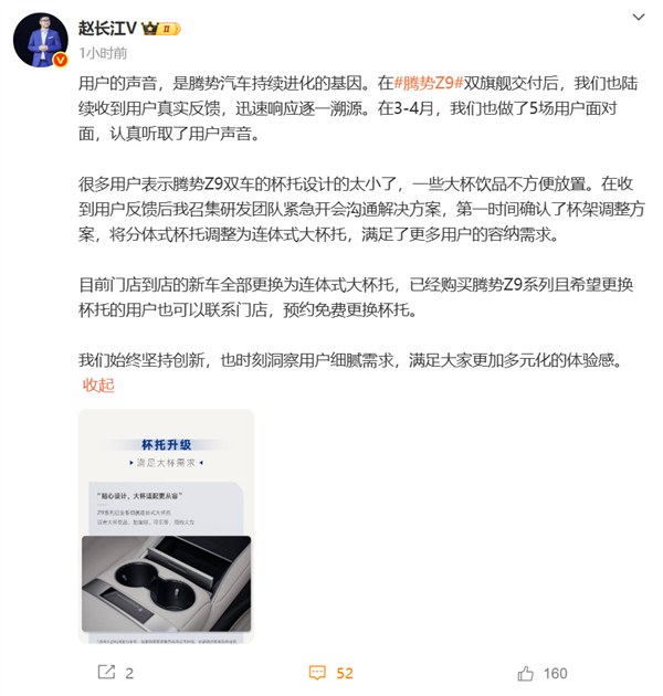 紧急改方案 车主可免费换线杯托太小 赵长