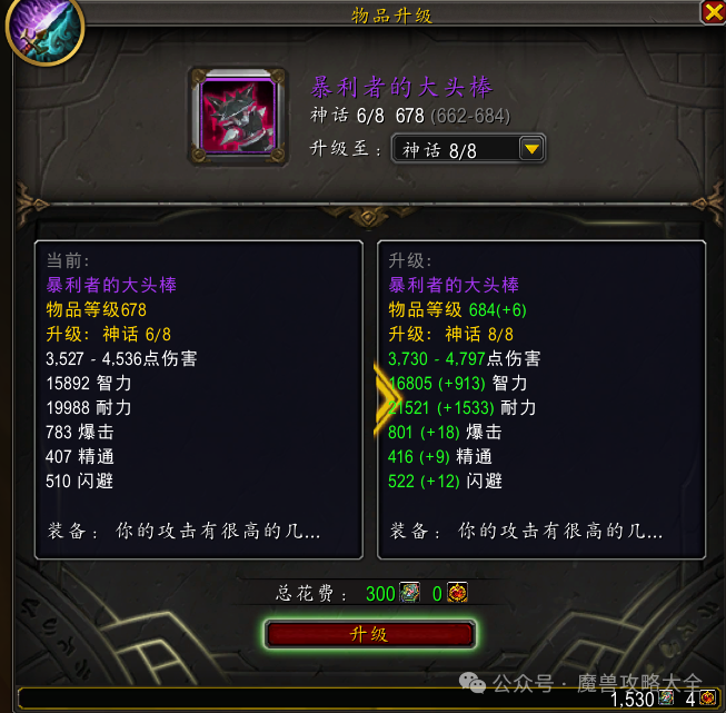 开启这些装备升级细节你需要注意！魔兽世界：“漩涡加速活动”即将