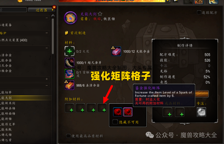 开启这些装备升级细节你需要注意！魔兽世界：“漩涡加速活动”即将(图5)