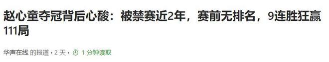 发生了！500万奖金到手仅一半赵心童夺冠才几天令人担忧的事就(图11)