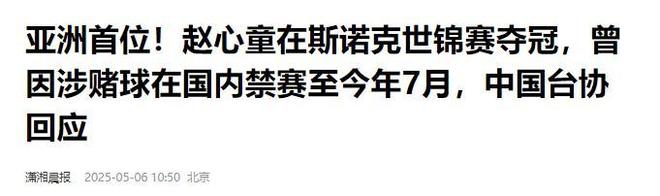 发生了！500万奖金到手仅一半赵心童夺冠才几天令人担忧的事就(图14)