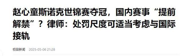 发生了！500万奖金到手仅一半赵心童夺冠才几天令人担忧的事就(图27)