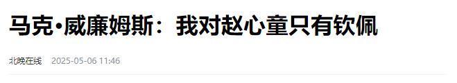 发生了！500万奖金到手仅一半赵心童夺冠才几天令人担忧的事就(图22)