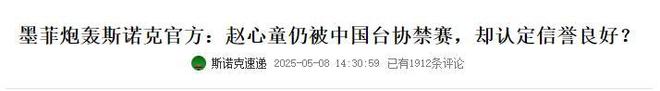发生了！500万奖金到手仅一半赵心童夺冠才几天令人担忧的事就(图28)