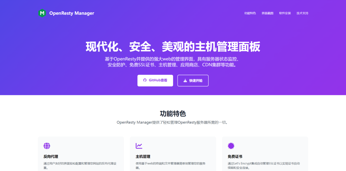 OpenResty Manager:一款简单而且免费的银河集团galaxy主机管理系统-图片1