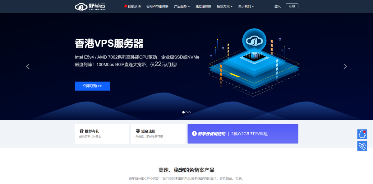 野草云:香港轻量云88元/年(接入CNIX),1核(AMD 7**2)1G/15G NVME/100M优质@380G月流量
