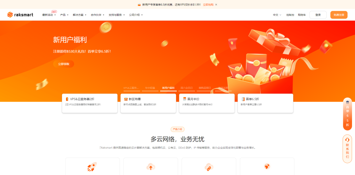 RAKsmart:德国站群服务器,大陆优化网络,最高32个段928个IP,可选4个系列配置