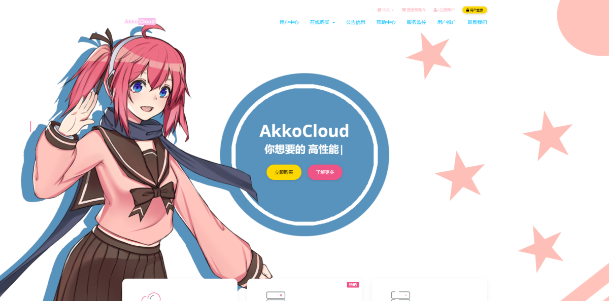 Akkocloud:德国法兰克福CN2 银河集团galaxy-VPS套餐补货,99元/季,500Mbps带宽/德国CN2 GIA 三网回程GIA