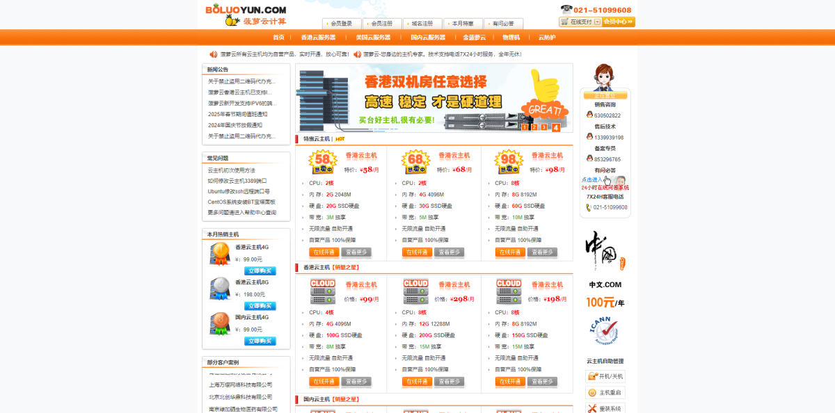 BoLuoYun(菠萝云):99元/月,8核/16G内存/10M独享/100G SSD,年付990元,买二年送一年,可选美国/香港/大陆