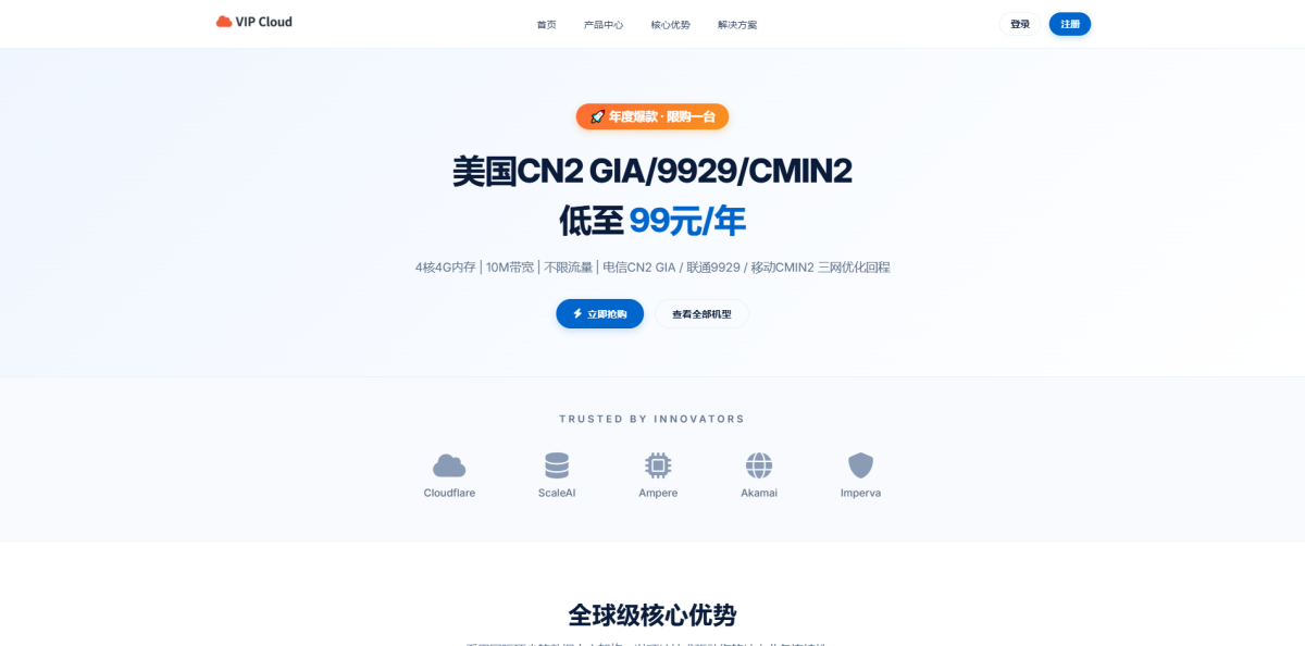 VIPCloud:特惠套餐99元/年/4核/4GB内存/50GB SSD空间/不限流量/10Mbps端口/KVM/三网优化