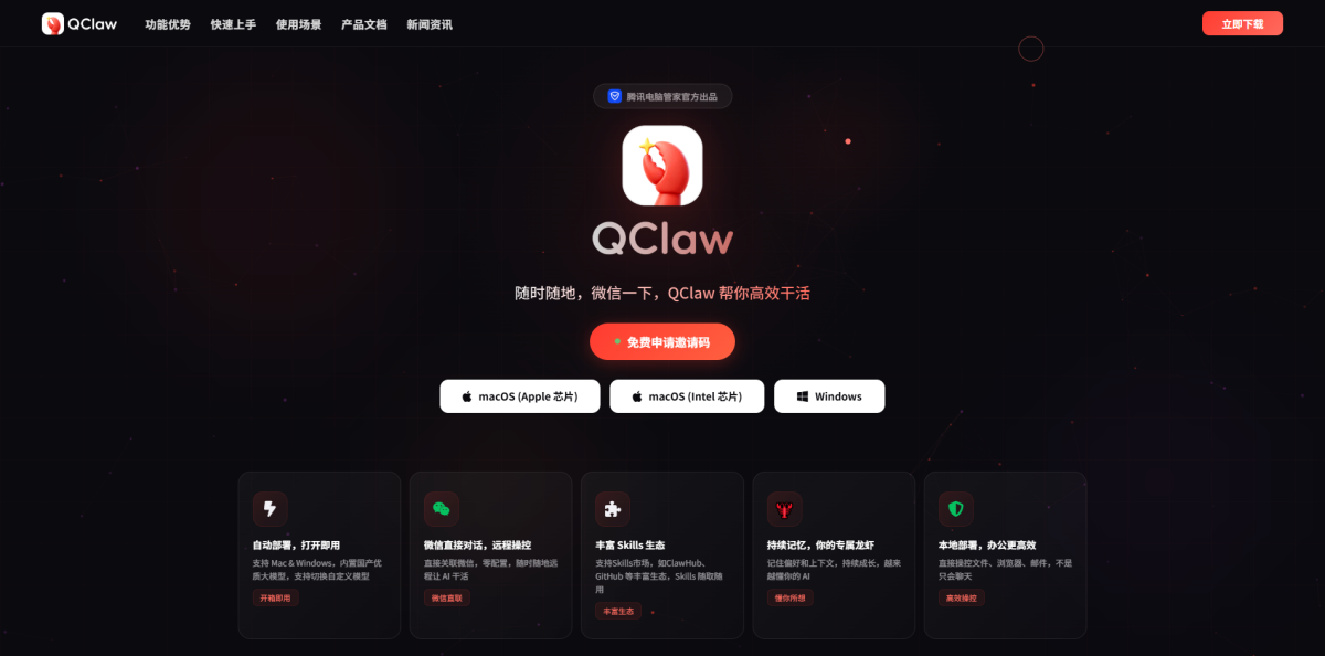 腾讯出品,小龙虾QClaw框架,内侧资格申请开放,限时免费API调用