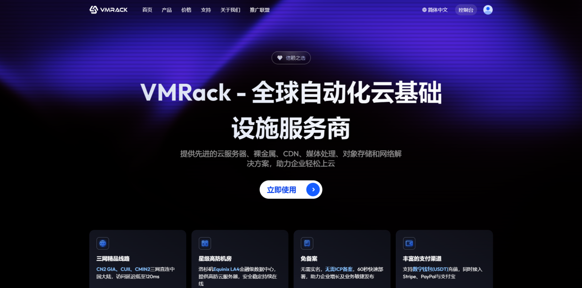 VMRack£ºÈýÍø¾«Æ·£¬$3.5/ÔÂ/1GBÄÚ´æ/50GB SSD¿Õ¼ä/150GBÁ÷Á¿/200Mbps¶Ë¿Ú/KVM/Âåɼí¶