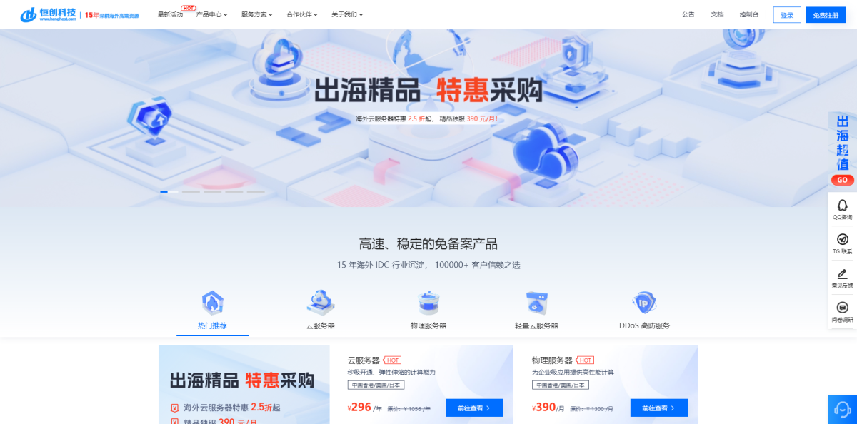 恒创科技(投稿):2026特惠采购,海外云服2.5折起,低至23元/月,独服3折特惠,仅298元