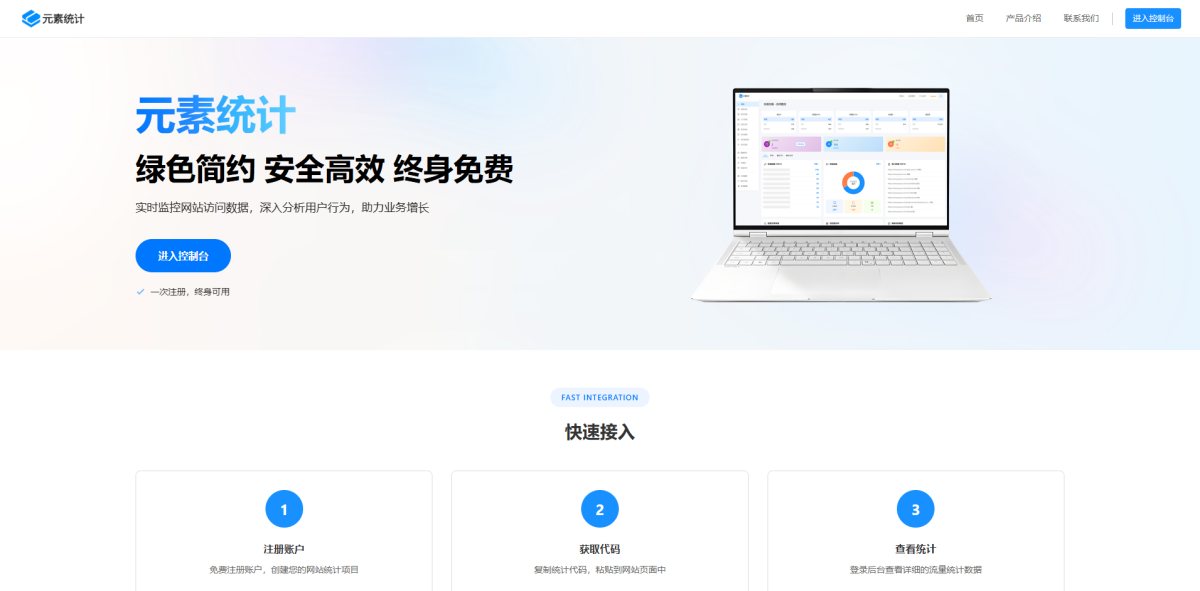 元素统计,一个专业的网站流量统计分析平台